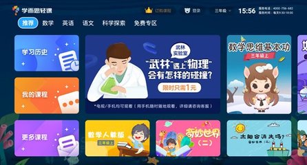 停課不停學！精選免費大屏在線教育軟件助力居家學習